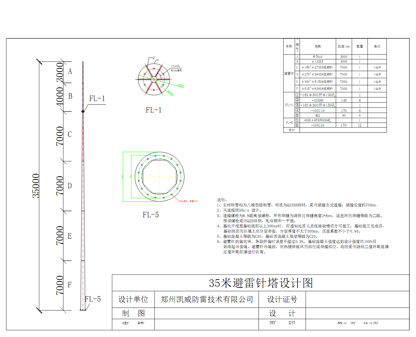 35米鋼管避雷針設(shè)計圖01.png