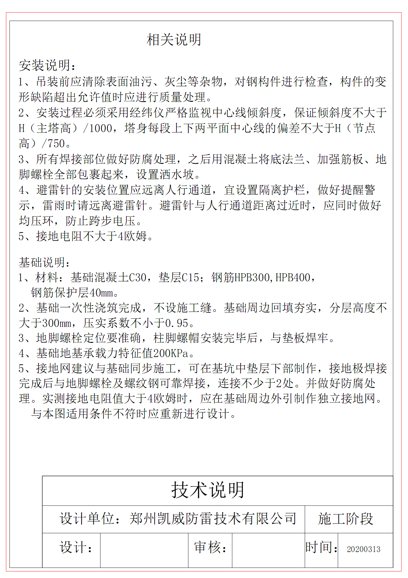 避雷針和基礎(chǔ)安裝說明.jpg