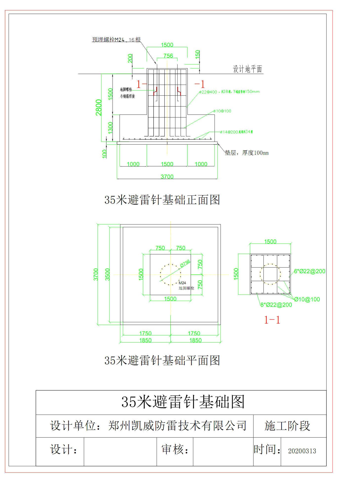 35米鋼管避雷針基礎(chǔ)設(shè)計圖.jpg