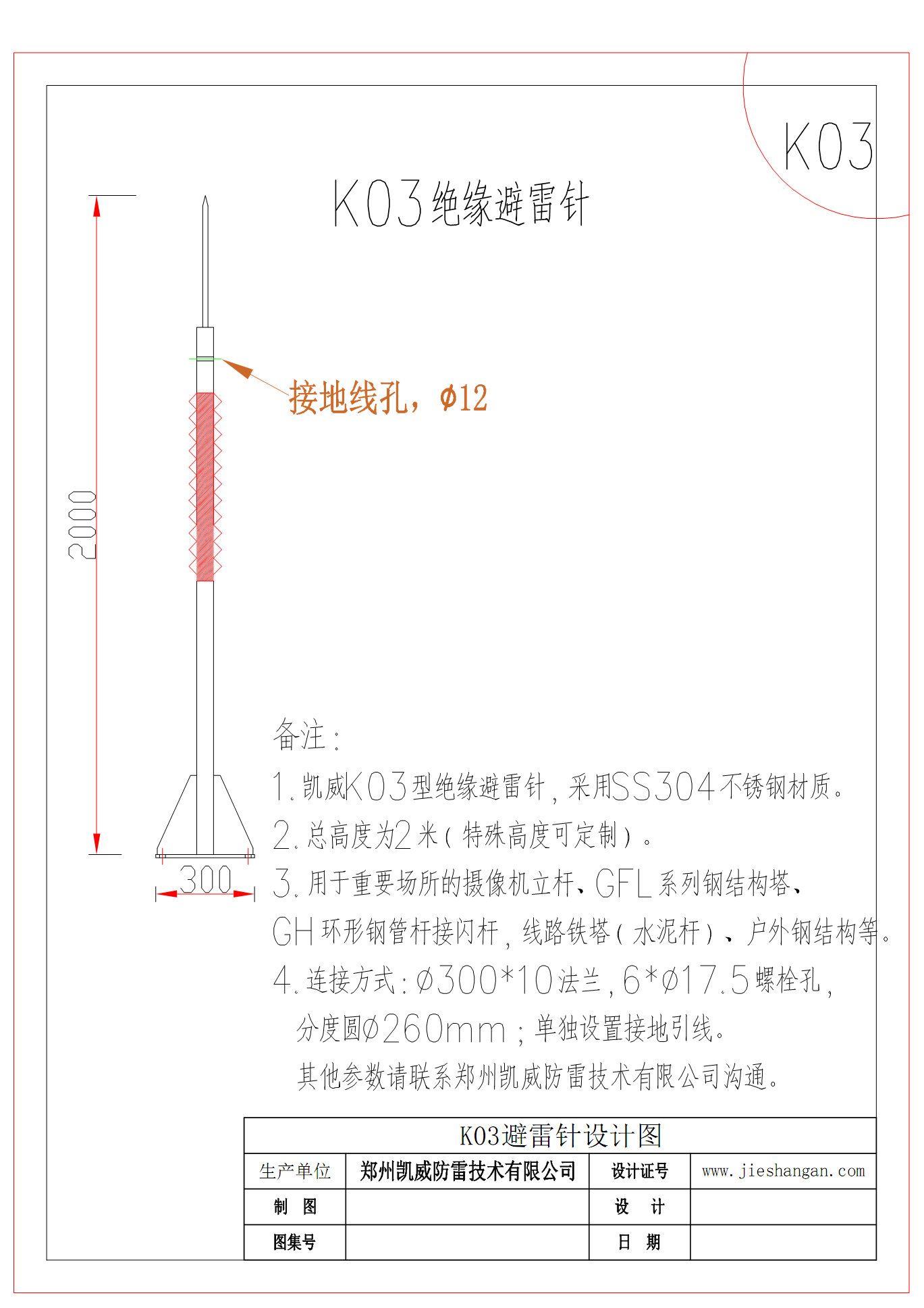 K03避雷針設計圖.jpg