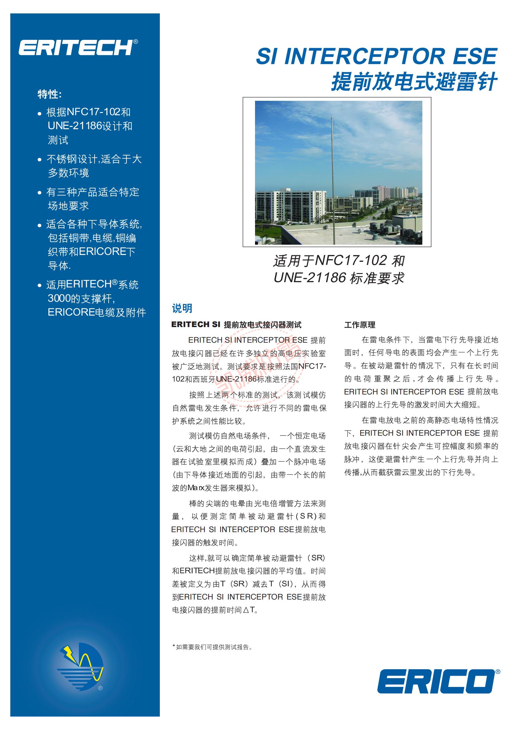 艾力高SI提前放電式避雷針(2頁)_00(1).jpg