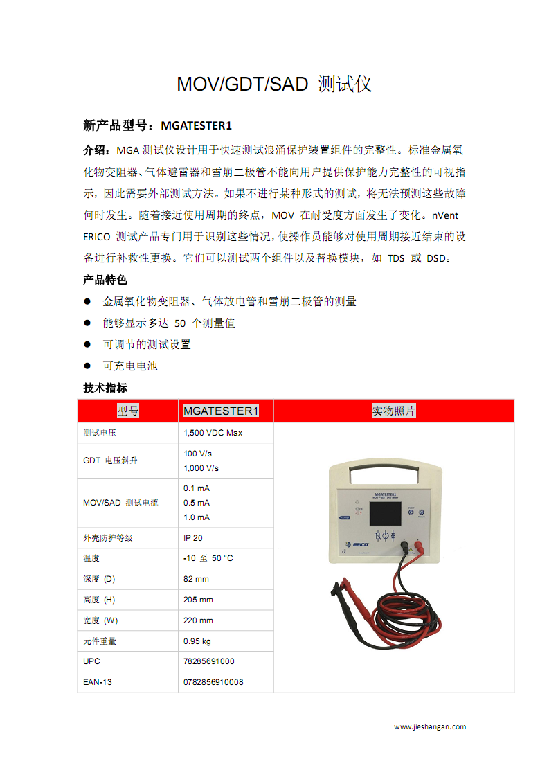 MGATESTER1測試儀.jpg