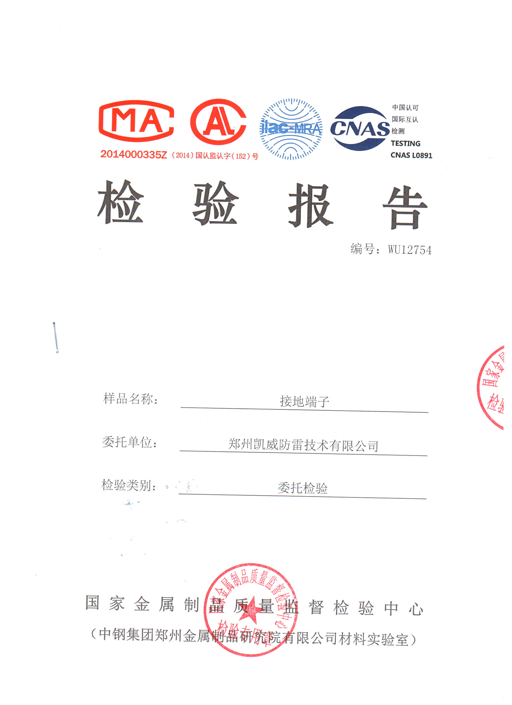 接地端子檢測(cè)報(bào)告-01.jpg