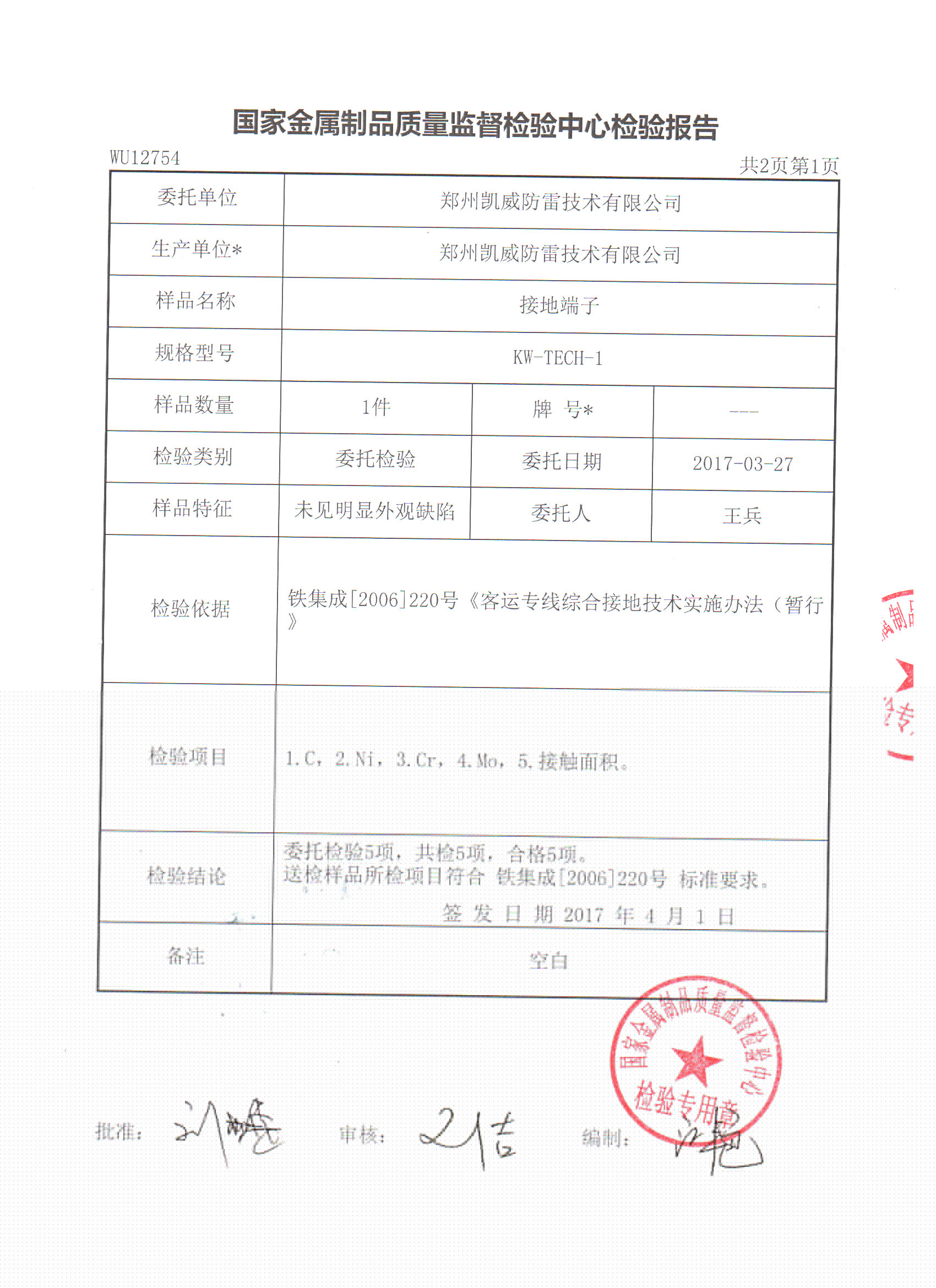 接地端子檢測(cè)報(bào)告-02.jpg