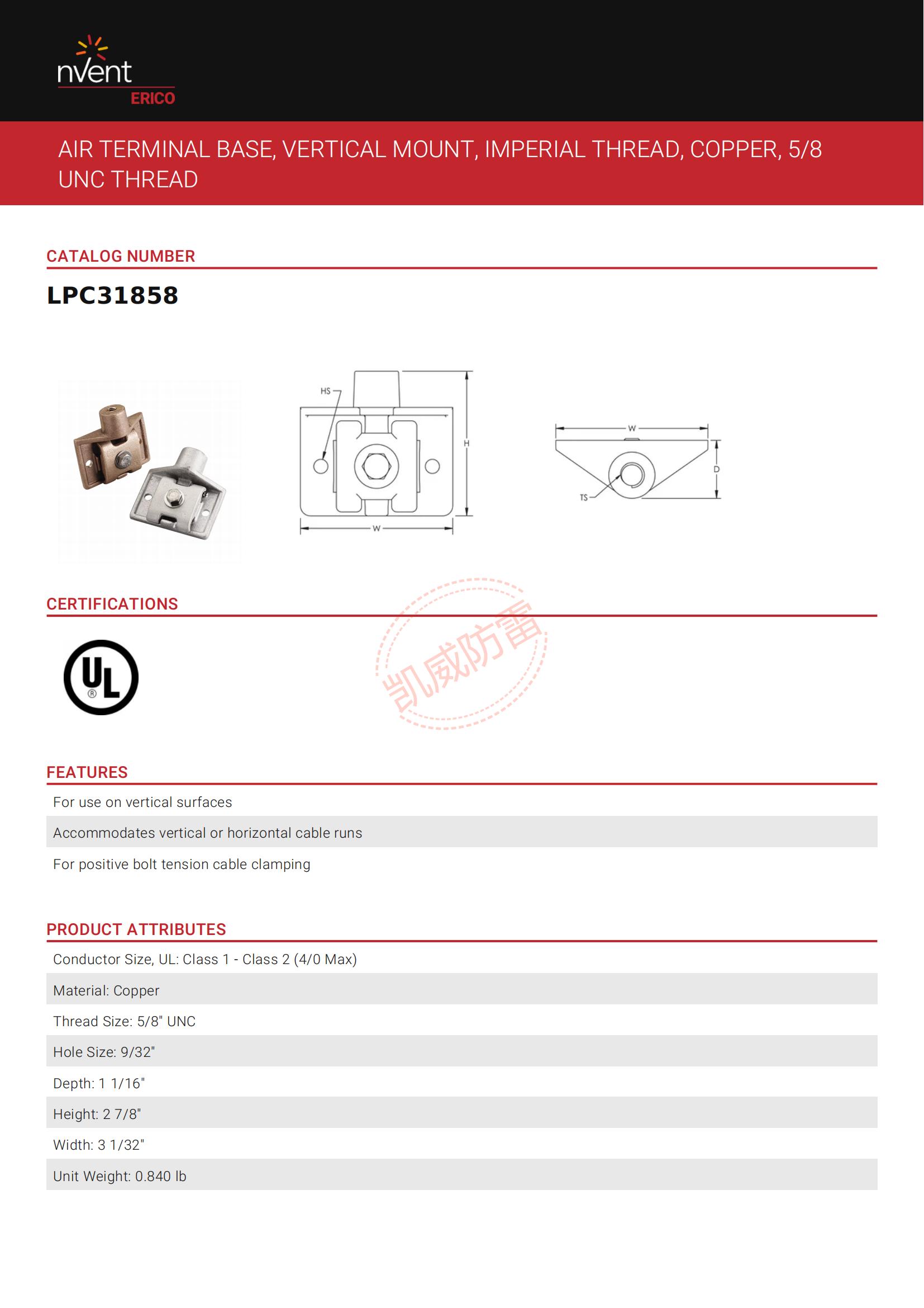 UL認證58避雷針底座LPC31858_00.jpg