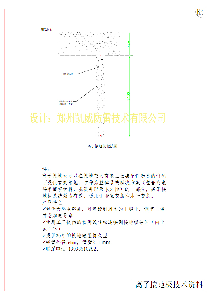 接地網(wǎng)設(shè)計(jì)04.jpg